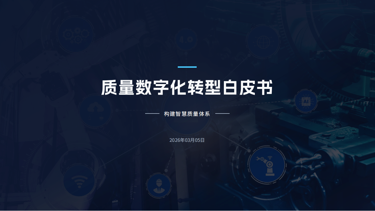 白皮书封面